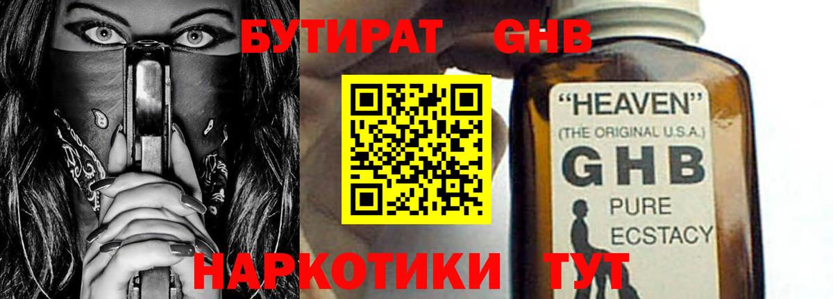 Бутират BDO Сланцы