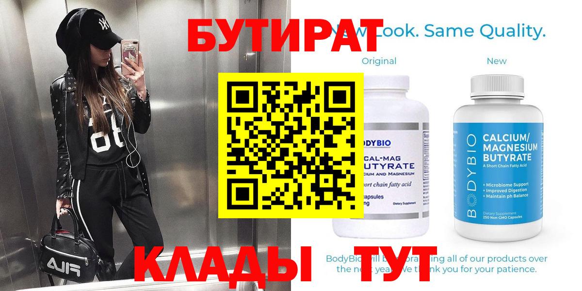 Сланцы  Бутират  Вход с VPN  БУТИРАТ буратино 