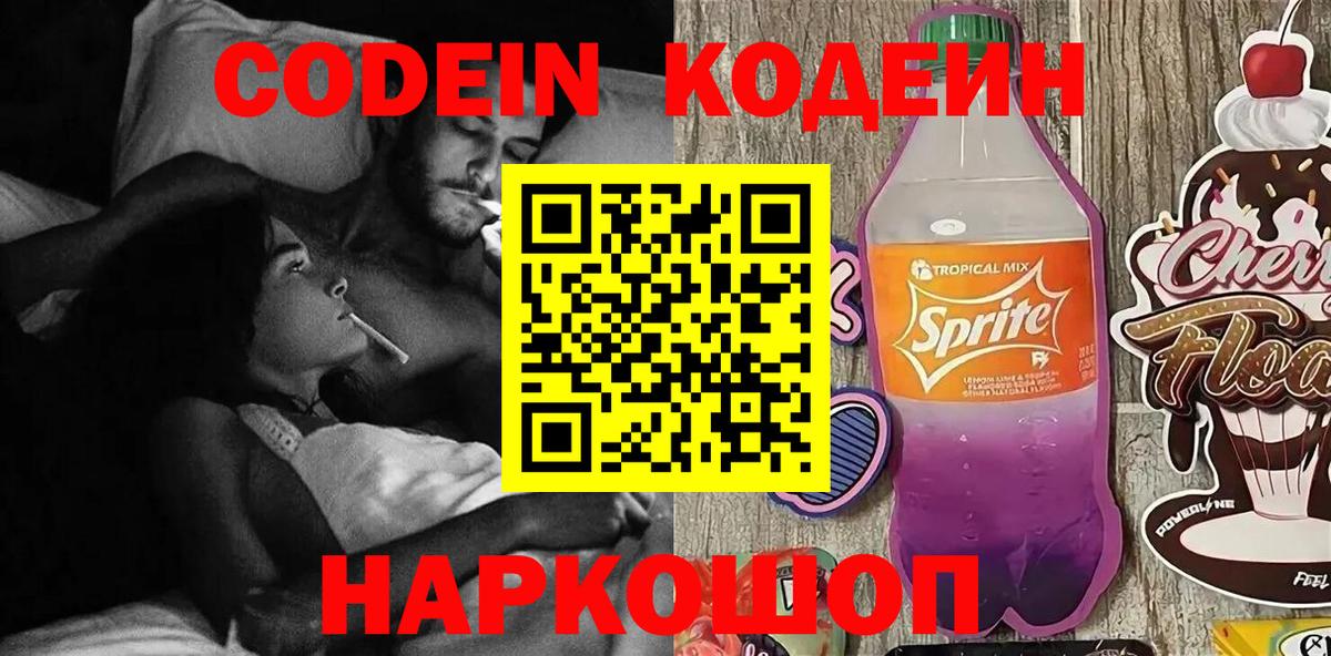 Кодеиновый сироп Lean Purple Drank  Вход с VPN  Сланцы 