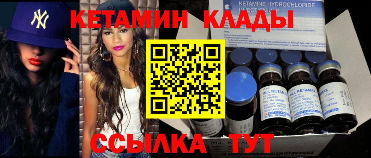 КЕТАМИН ketamine Сланцы