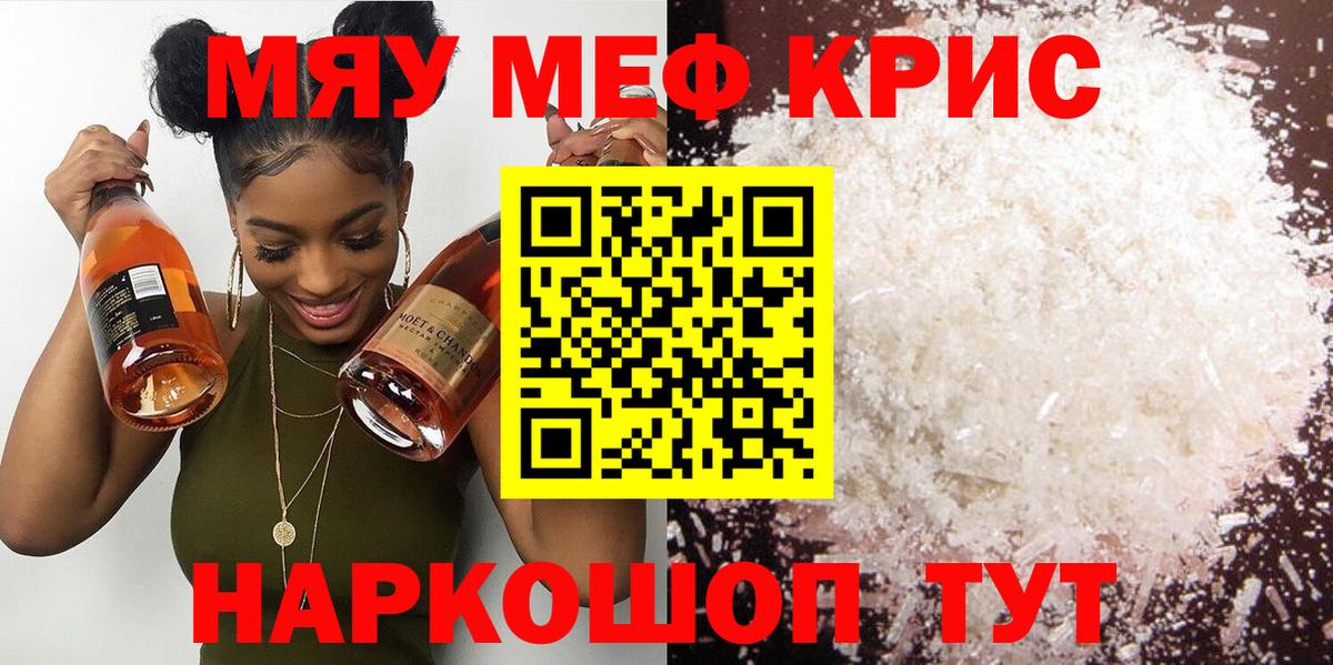 МЯУ-МЯУ  МЯУ-МЯУ кристаллы  МЯУ-МЯУ VHQ  МЯУ-МЯУ  Сланцы  Вход с VPN 